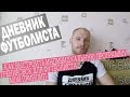 Как выстроить программу индивидуальных тренировок для футболиста. Мой принцип по Селуянову