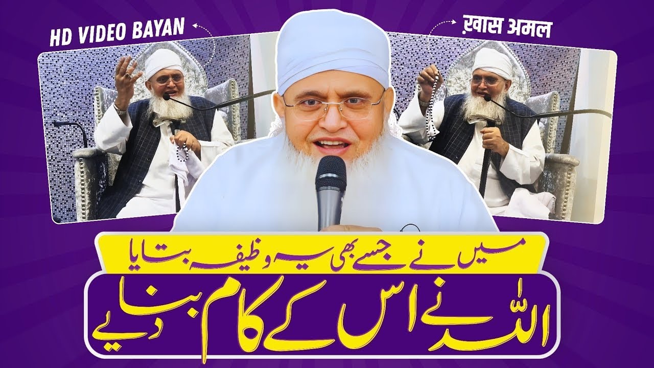 Aap WAZIFA Karte Jao Allah Aapke Kaam Banata Jaayega! Har Kaam Banane Ka Wazifa