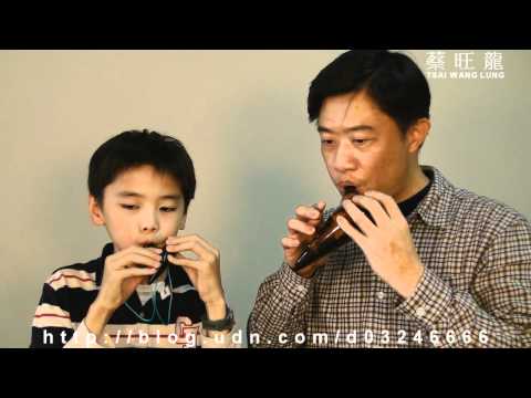 卡布里島／Ocarina／ 陶笛二重奏