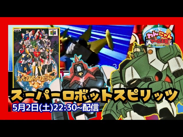 NINTENDO 64 】初見！クロスオーバー対戦型格闘ゲー『 スーパー