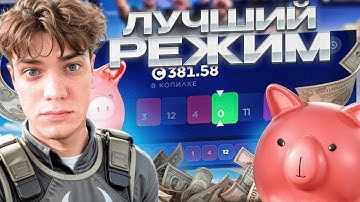 DOUBLE - ЭТО САМЫЙ ЛУЧШИЙ РЕЖИМ НА CSFAIL !!! ПОДНЯЛ КОТЛЕТУ В ДАБЛЕ НА КС ФЕЙЛ !!!