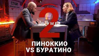 видео: Пиноккио VS Буратино: в чем сходства и различия / Елизавета Касилова // Два в уме картинка: Пиноккио VS Буратино: в чем сходства и различия / Елизавета Касилова // Два в уме