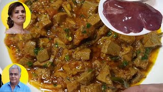 Kaleji recipe | Lamb Liver recipe | Goat Liver recipe | Kaleji Masala Recipe  | مٹن کلیجی ریسپی