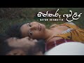 Pintharu Dewliya පින්තාරු දෙව්ලිය (හිතවත්කමින් ලන්වෙලා) - Gayan Udawatta