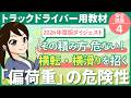 【2026年度版サンプル】トラック安全講座4|貨物の正しい積載方法