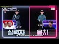 [ENGSUB] I Can See Your Voice 8 Ep.4 (Hwang In Hyuk)
