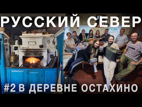 Увидеть Русский Север по настоящему. Ч.2. Остахино. Как живут и работают волонтеры фонда Вереница