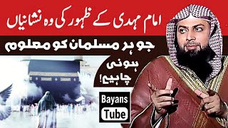 Imam Mehdi Ki Nishaniyan Aur Sifat | Qari Sohaib Ahmed Meer Muhammadi | BayansTube