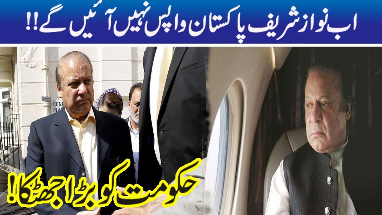 Nawaz Sharif Will Not Come Back Pakistan? Big Shock For Imran Khan