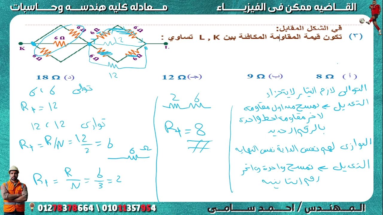 اهم افكار الباب الاول فيزياء اوم وكيرشوف