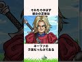 ドラクエ7の鳥肌伏線2選【ドラクエ解説】#shorts
