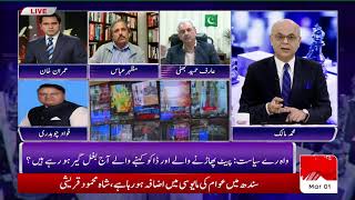 Fawad Chaudhry Special Talk in Program Breaking Point with Malick | 1st March 2022