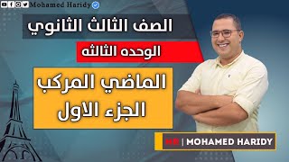 الوحده الثالثه الدرس الثالث 