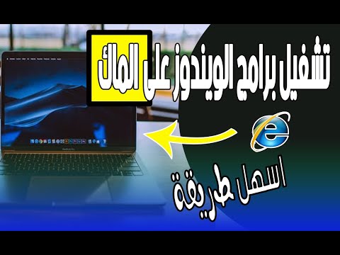 فيديو: كيفية إضافة البرامج في بدء تشغيل Windows: 10 خطوات (بالصور)