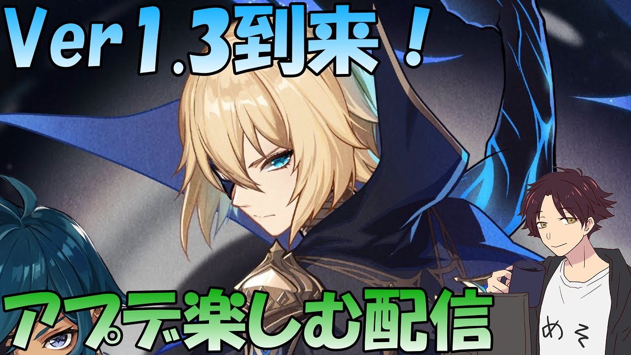 原神 ダインスレイヴが枝拾いしてると聞いてガイアが起き上がったようです Ver1 3アプデ Youtube