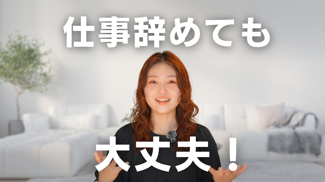 仕事辞めても大丈夫！ニートになって気づいた大切なこと