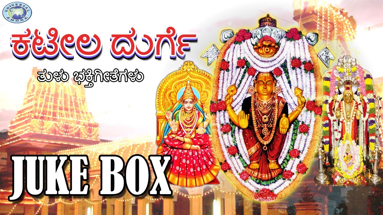 Kateela Durge   Goddess Durgama  JUKE BOX  Tulu Devotional Songs