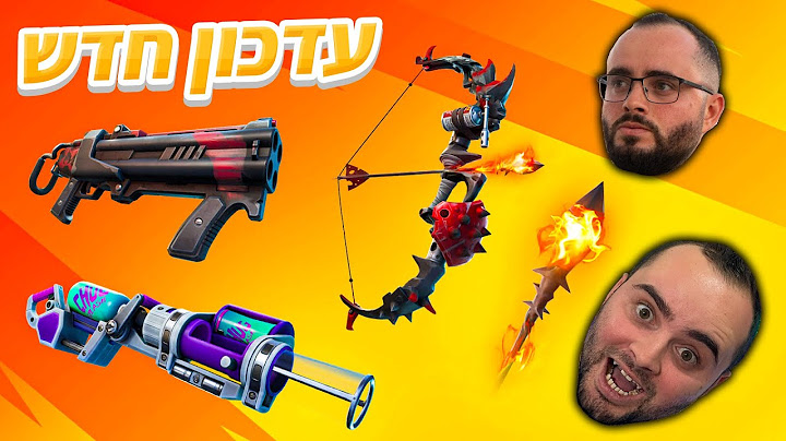 לייב פורטנייט עדכון חדש - שבוע האש ! | עונה חדשה בקרובב | קוד בחנות - Zigi