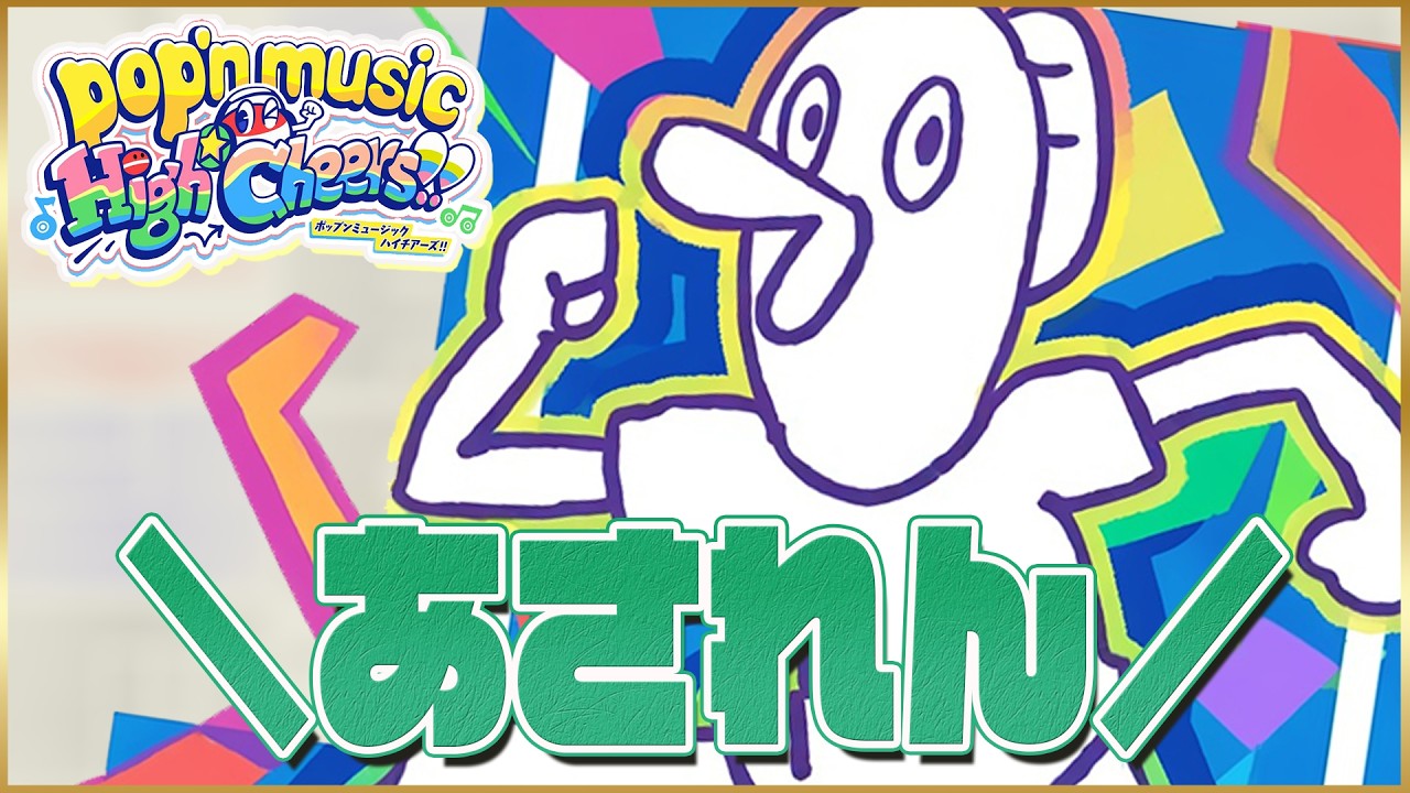 朝練】AC ポップンミュージック配信 その275【pop'n music High