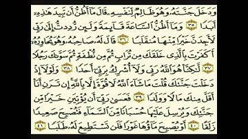 سورة الكهف كاملة مكتوبة - الشيخ مشاري العفاسي