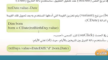 التدريب السادس- تطبيق حساب العمر