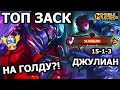 ТОП ЗАСК ФИШКИ И СЕКРЕТЫ МОБАЙЛ ЛЕГЕНДС /MOBILE LEGENDS: BANG BANG