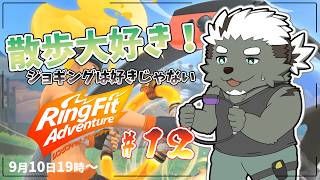 【リングフィット アドベンチャー】ばんじゃい。第12回【ガロマノ運動】