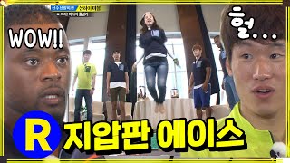 [런닝맨] 에브라도 깜짝..박지성도 헐~ | RunningMan EP.154