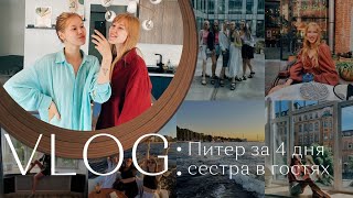 VLOG: Питер за 4 дня/прилетела сестра в гости/любимые рестораны Питера