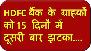 HDFC बैंक में FD कराने जा रहे हैं, तो नई ब्याज दर जान लें