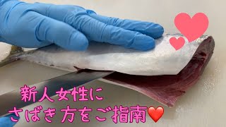 【うまくデキるか⁈】女性スタッフにサバのさばき方をご指南致しました❤️（笑）