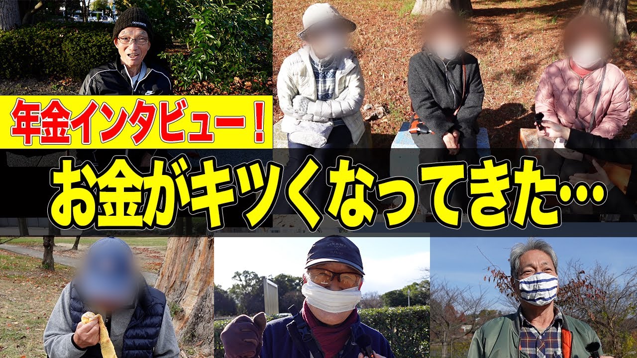 【年金いくら？】出会いの数だけ笑いあり みんなが知りたい年金の現実【総集編】