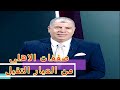 صفقات الاهلي من العيار التقيل