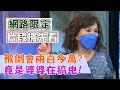 【新聞挖挖哇精采預告】被倒會兩百多萬?竟是婆婆在搞鬼!!