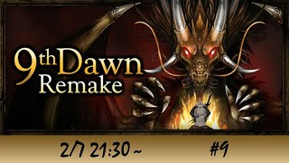 【9th Dawn Remake】 ハックでスラッシュな冒険！#9