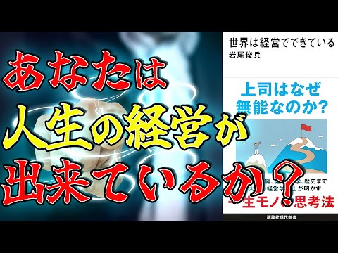世界は経営でできている 世界は経営でできている 岩尾俊兵著 - メルカリ