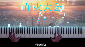 天気の子OST - 花火大会(ピアノ)/Weathering With You - Fireworks Festival (piano)/花火大會(鋼琴)