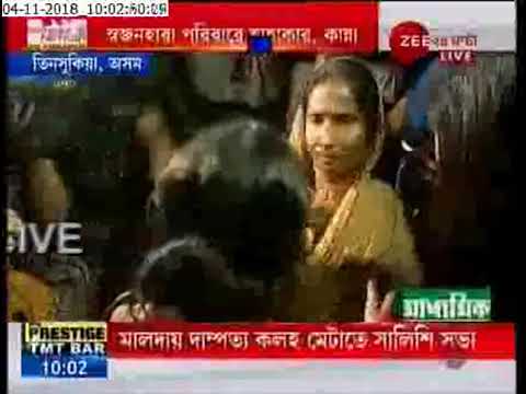 bengali newspaper bartaman Tinsukia Case@TMC delegation reaches Assam today
