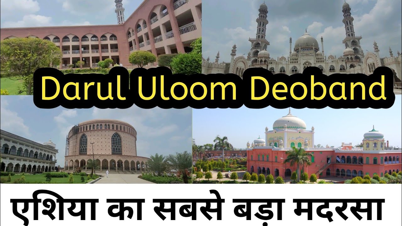 एशिया का सबसे बड़ा मदरसा || Darul Uloom Deoband Madarsa Uttar Pradesh || Deoband Saharanpur Madarsa