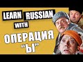 Learn Russian with Movies / Slow Russian with Russian and English Subtitles