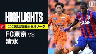【FC東京×清水エスパルス｜ハイライト】明治安田生命J1リーグ 第34節 | 2021シーズン｜Jリーグ