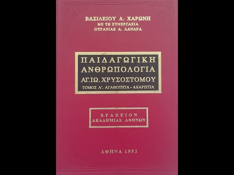 Βίντεο: Πότε να χρησιμοποιήσετε την ανιδιοτέλεια;