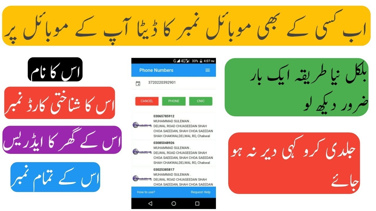 Sim Database | How To Cheak Sim or Snic Number Data Free New App