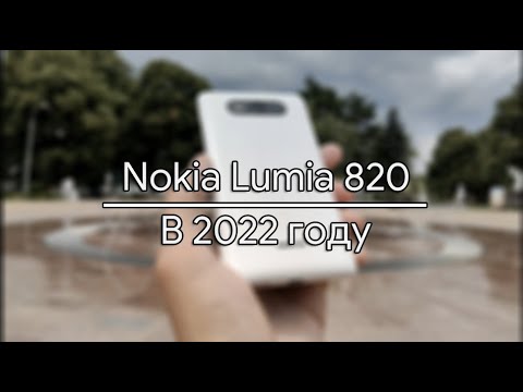 Nokia Lumia 820 в 2022 году. Поминки Windows Phone 8?