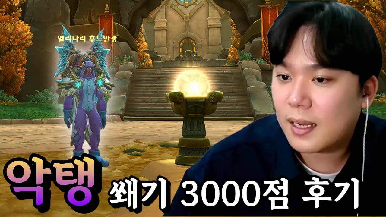 겨울잠 잘 자고 다음에 보자.. 쐐기 3000점 플레이 후기『복수 악마사냥꾼』편. 내부전쟁 3시즌