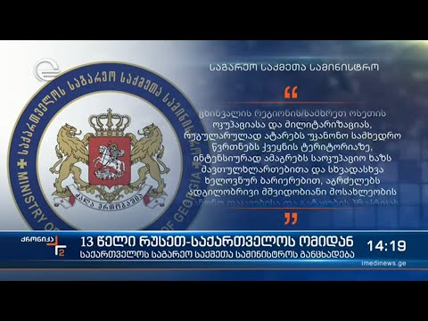 ქრონიკა 14:00 საათზე - 7 აგვისტო, 2021 წელი