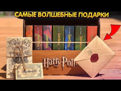 Подборка подарков для любителей Гарри Поттера