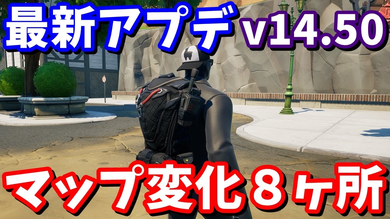 ヘンチマンに変化が 最新アプデv14 50マップ変化8ヶ所 フォートナイト考察 Fpsまとめ動画サイト ヘンチマンに変化が 最新アプデv14 50マップ変化8ヶ所 フォートナイト考察 Fpsまとめ動画サイト