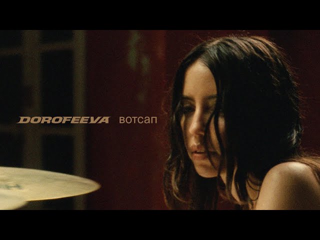 Dorofeeva - Воцап