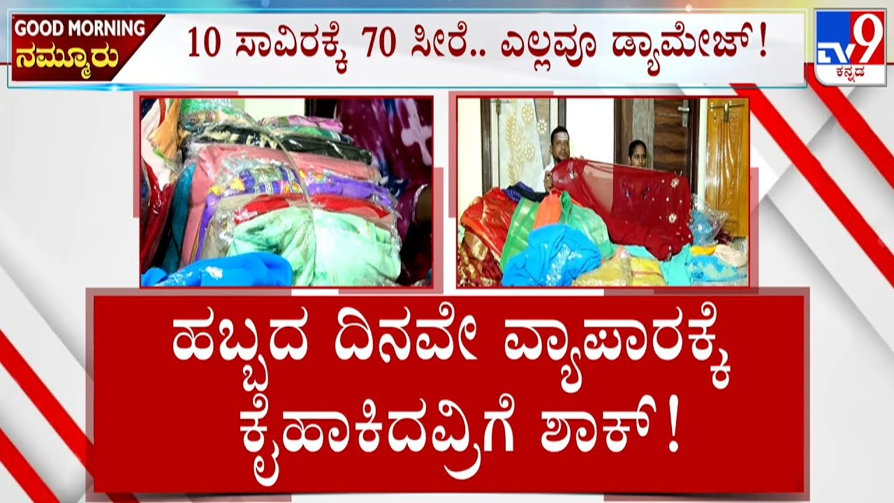 Couple Cheated Of ₹10,000 In Fake Online Saree Business Deal In Raichur
